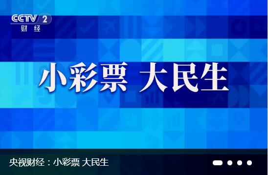 福彩网要闻图片